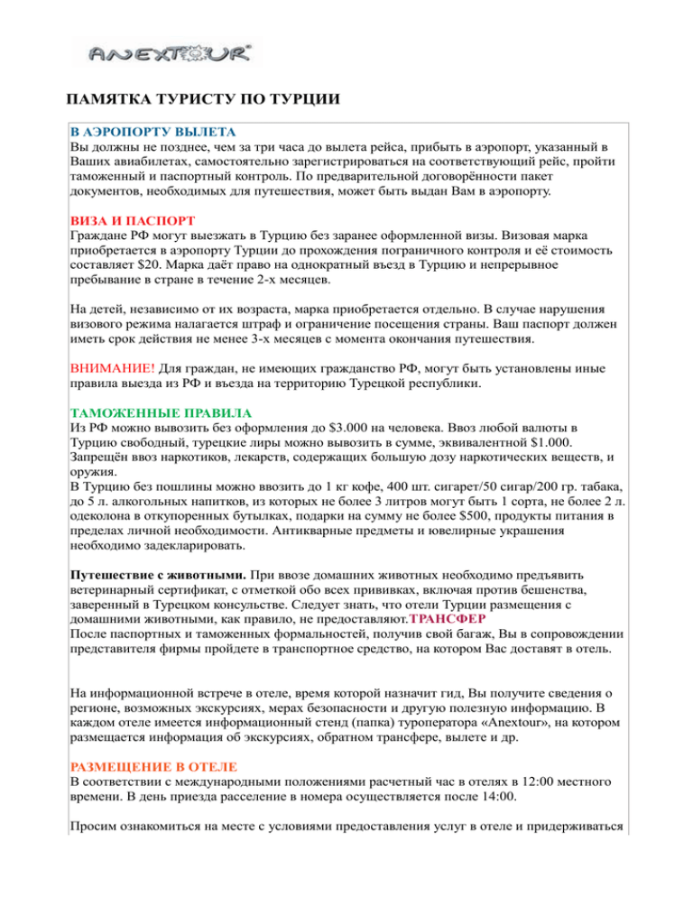 Все об отдыхе в турции для новичков: нюансы отдыха, что нужно знать