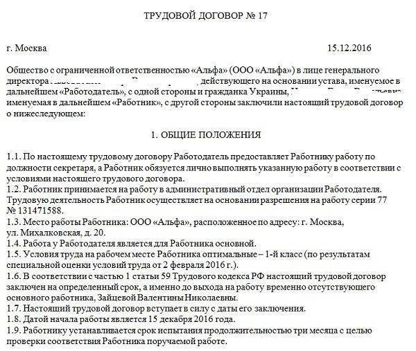 Договор с иностранным гражданином по патенту образец 2021 трудовой договор