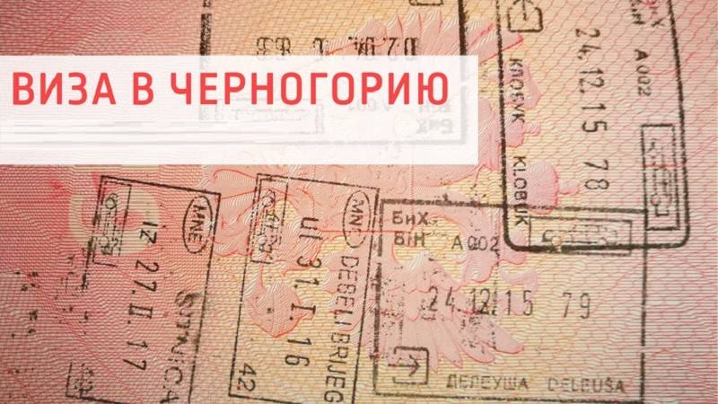 Виза в черногорию для россиян 2022: нужна ли условия, правила въезда и регистрации