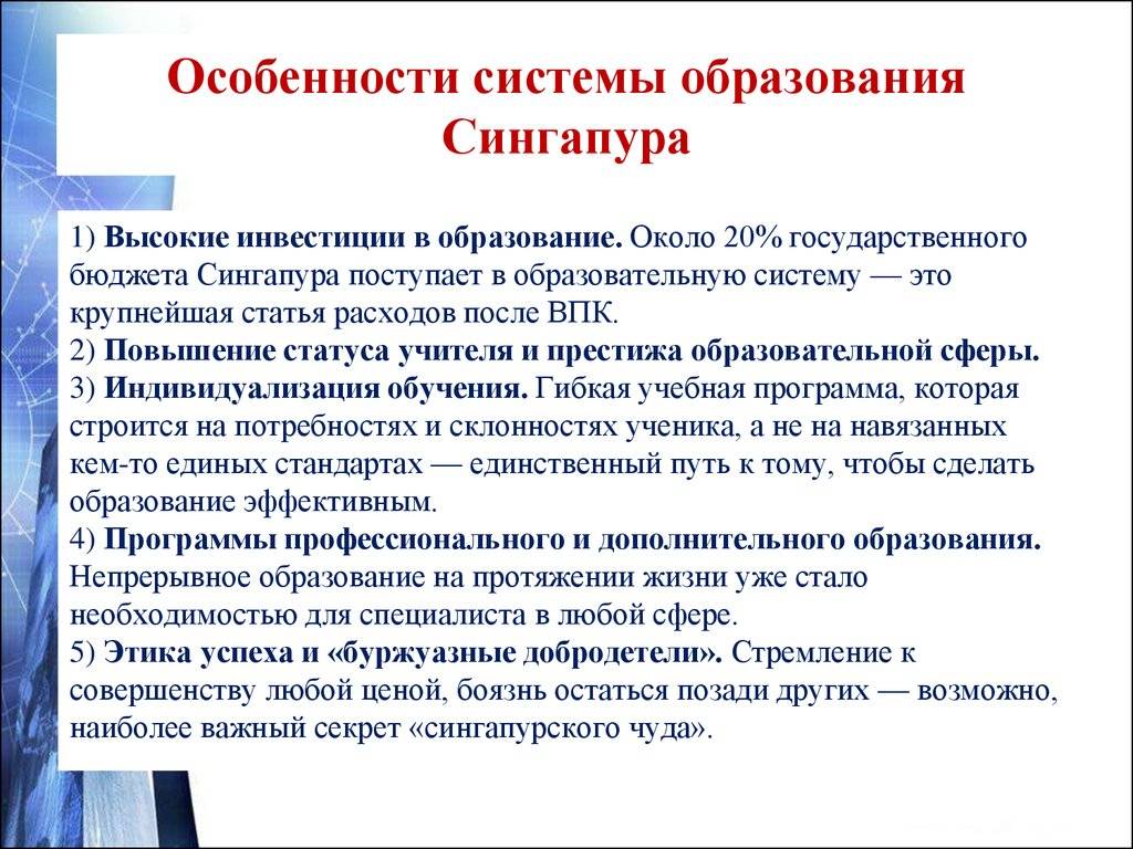 Плюсы и недостатки сингапурской системы образования | плюсы и минусы