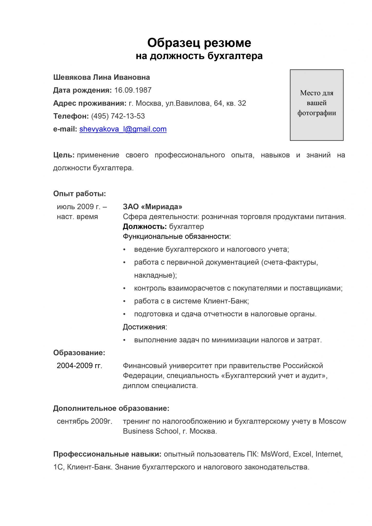 Резюме в иностранную компанию: образец на английском языке