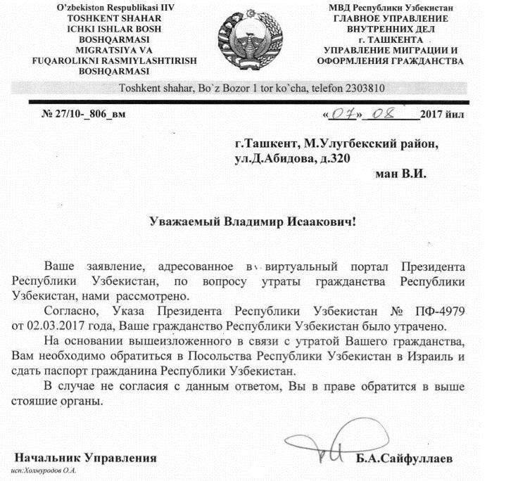 Что нужно для отказа от гражданства узбекистана в 2020 году