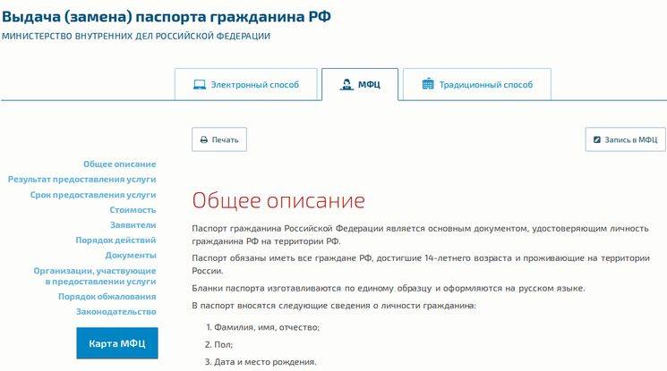 Замена паспорта в 45 лет: пошаговая инструкция, список необходимых документов :: businessman.ru