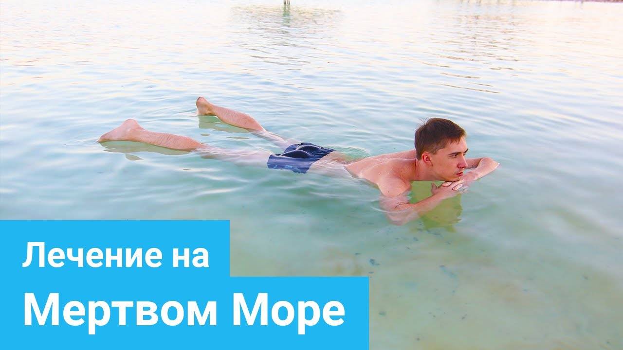 Iptc clinic – лечение на мертвом море в израиле