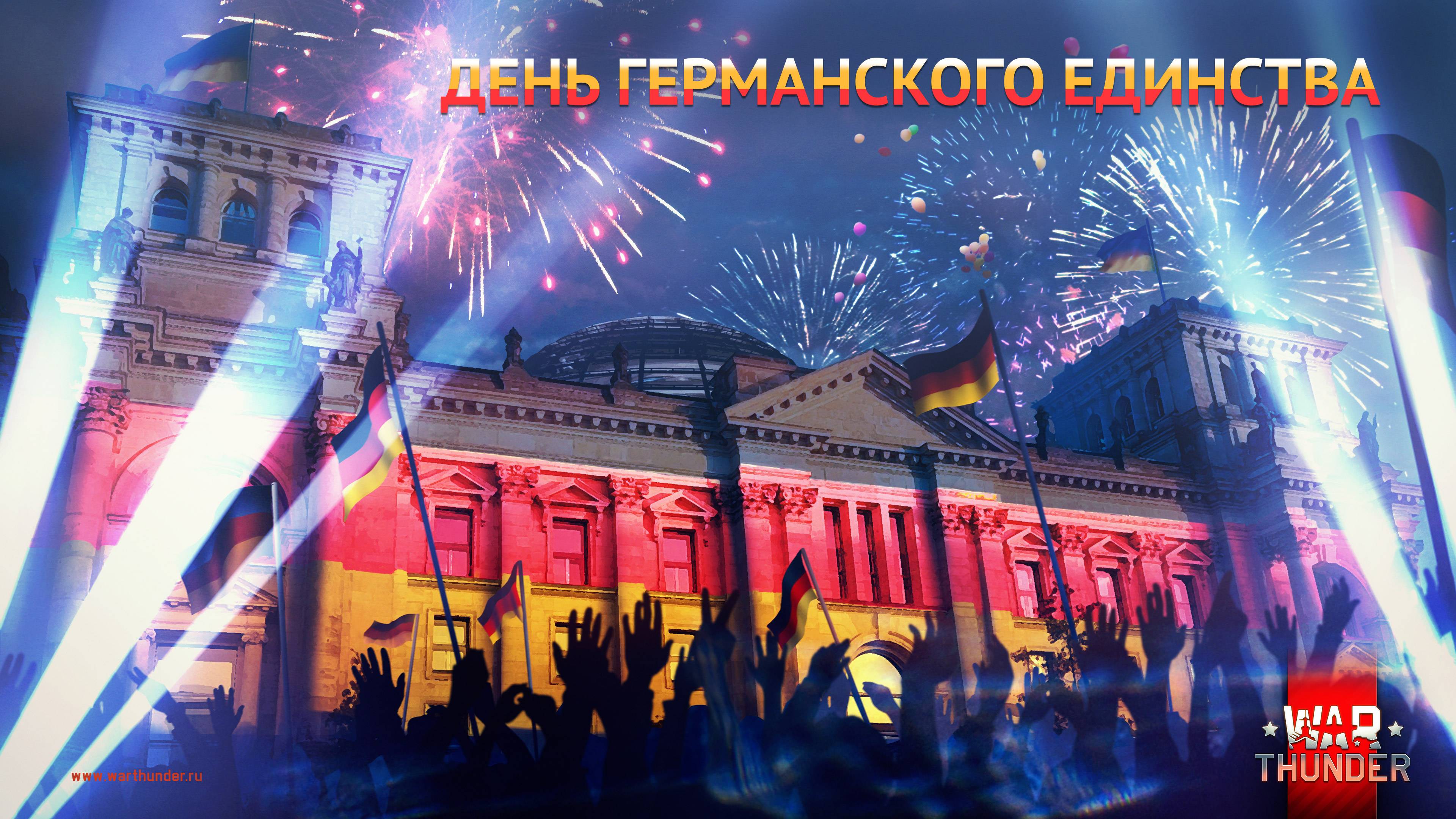 Суть праздника день единства в германии | econsalting.ru