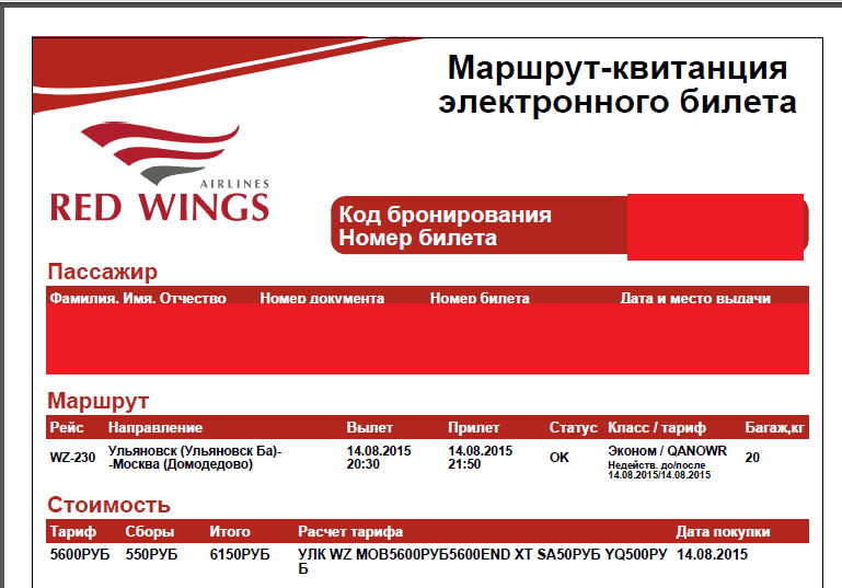 Red wings билеты