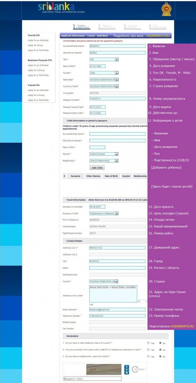 Виза шри ланка образец