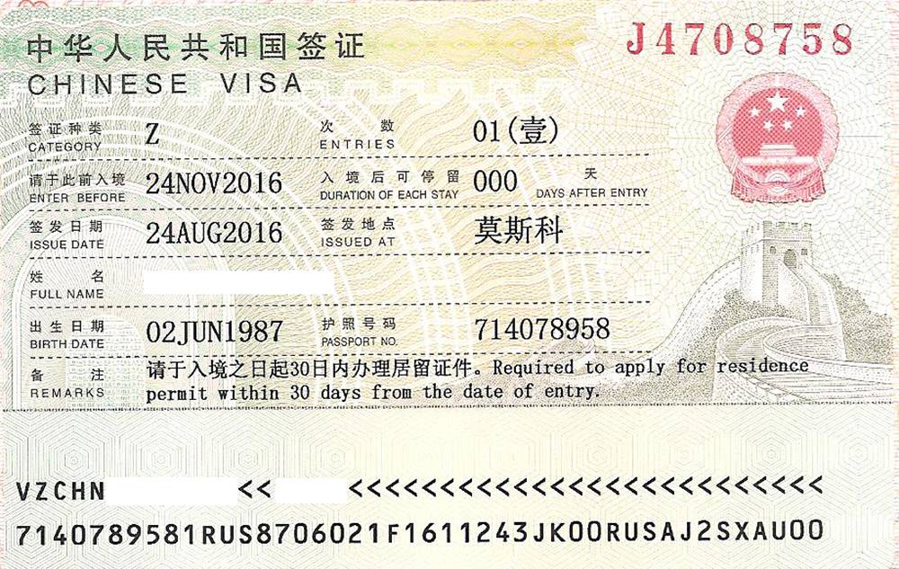 Рабочая виза в Китай для граждан России и постсоветских стран