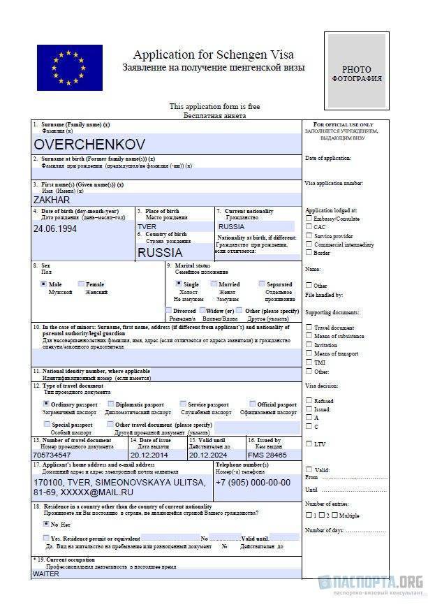 Образец на заявление на получение шенгенской визы