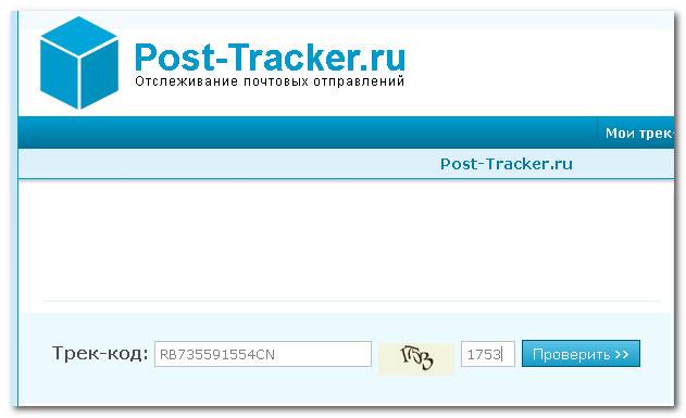Отследить трекер. Трекер посылок. Трекер отслеживание посылок. Трекер почта. Пост трекер отслеживание.