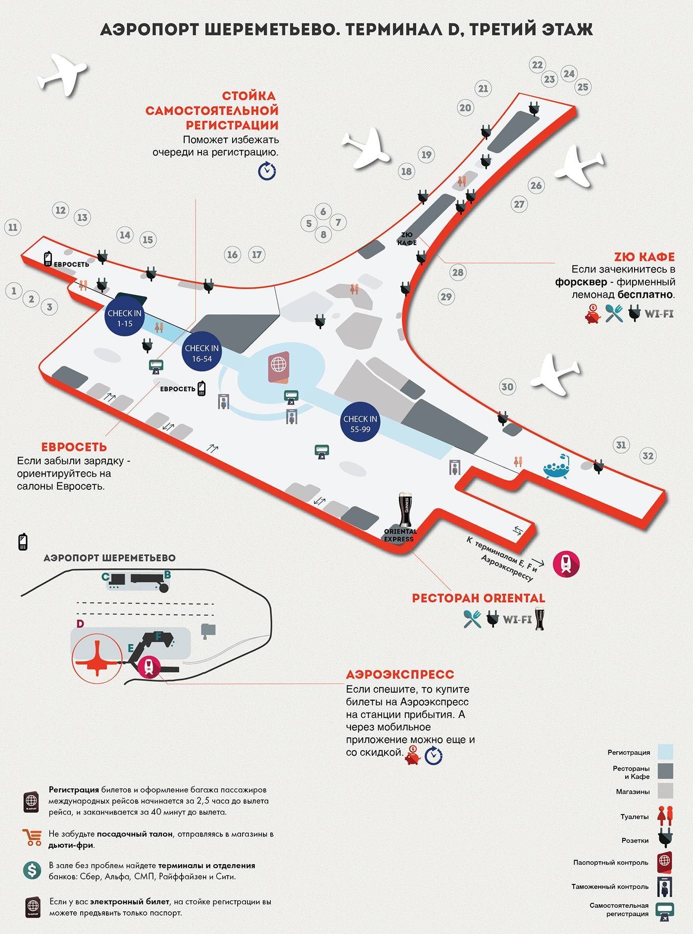 Схема проезда в аэропорт шереметьево терминал d - идеальное путешествие