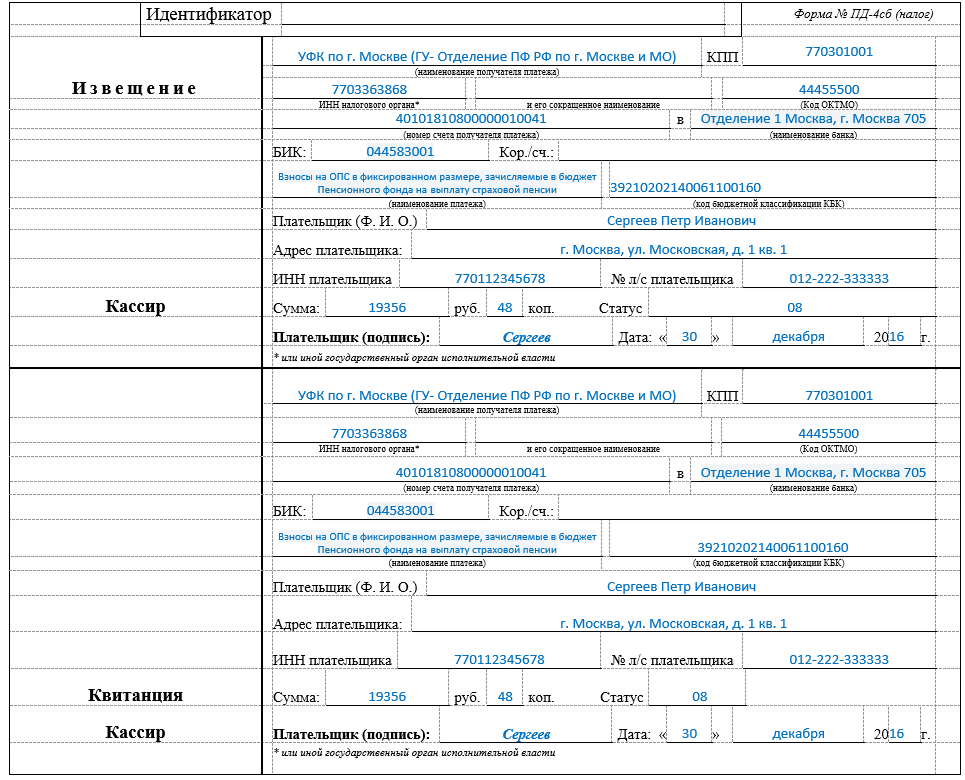 Образец заполнения квитанции на оплату