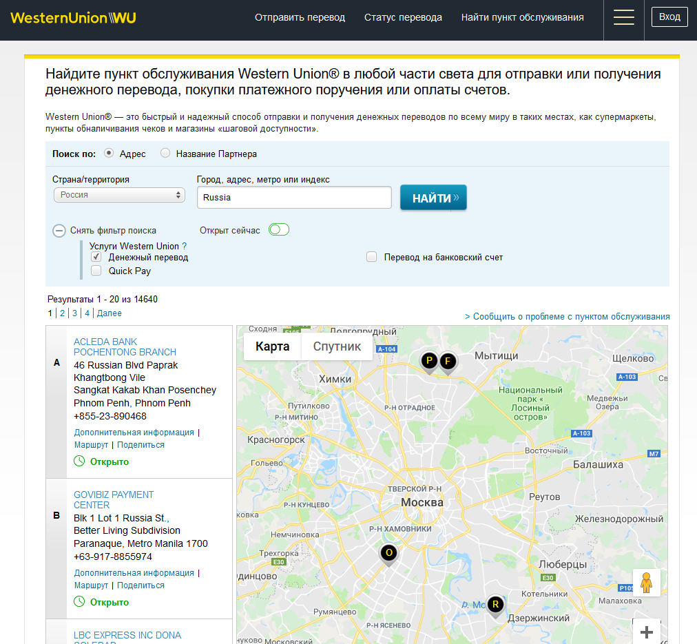 Перевод денег western union в германии: каталог систем денежных переводов