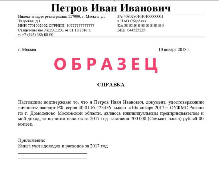 Как предпринимателю подтвердить свои доходы для целей, не связанных с налогообложением? | фнс россии