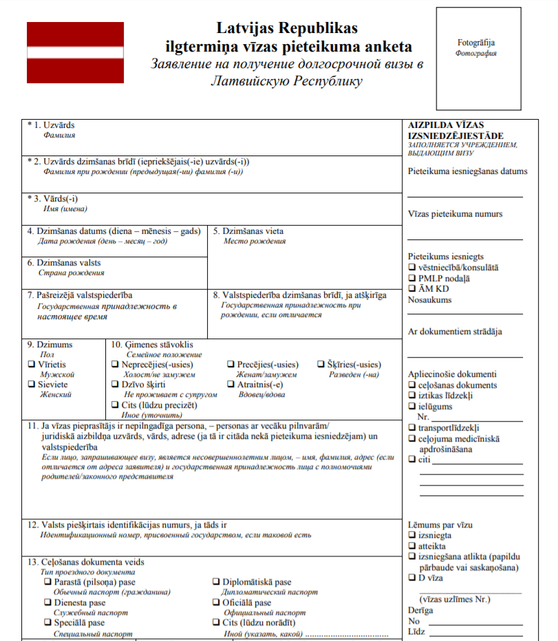 Какие документы нужны для подачи визы. Анкета на шенген в Литву 2023. Образец заполнения визы д Австрия. Анкета на визу в Испанию 2023 образец. Образец заполнения анкеты на визу d.