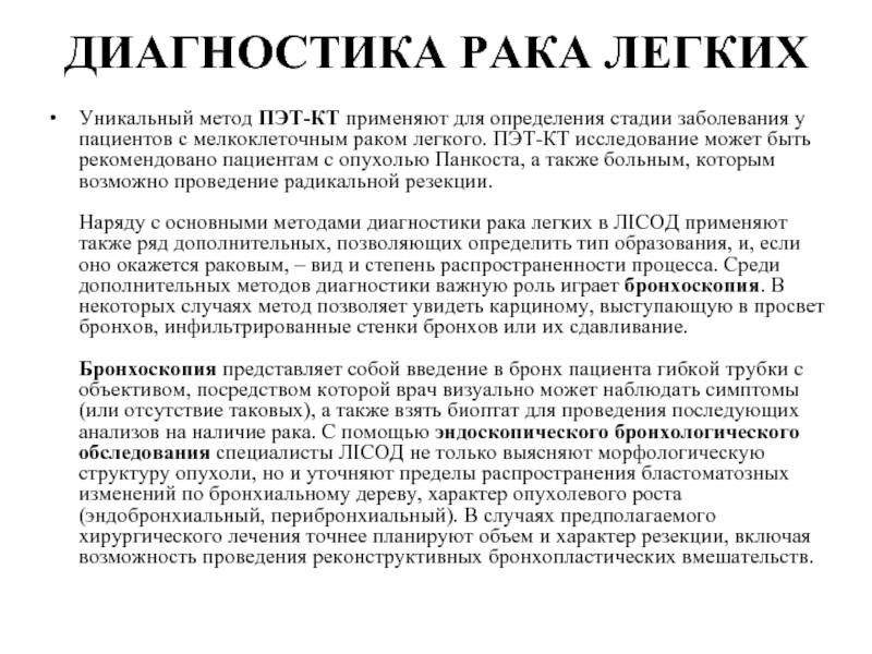 Химиотерапия при раке легкого в израиле