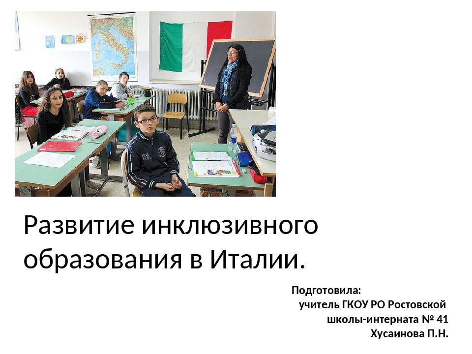 Особенности инклюзивного образования в школах германии