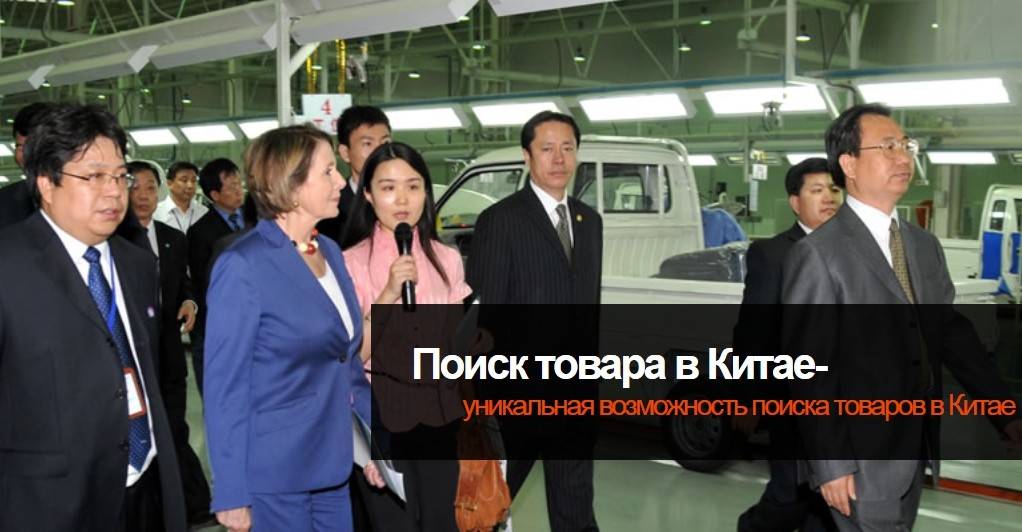 Поиск товаров в китае: лучшие поставщики