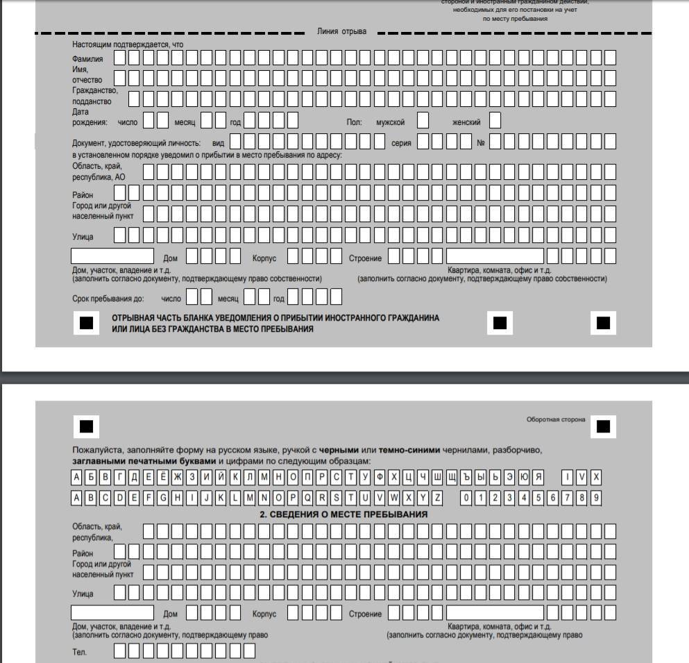 Образец заполнения бланка временной регистрации