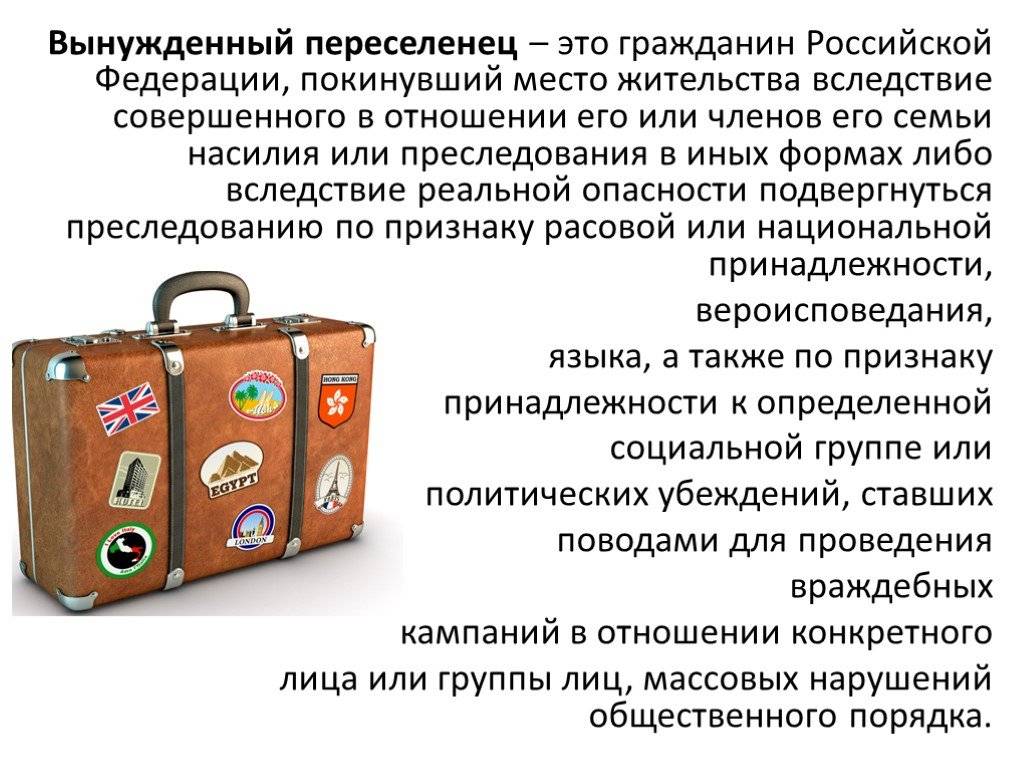 Статус беженца в россии: что дает, как оформить и получить?