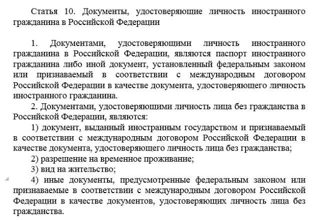 Документы, удостоверяющие личность