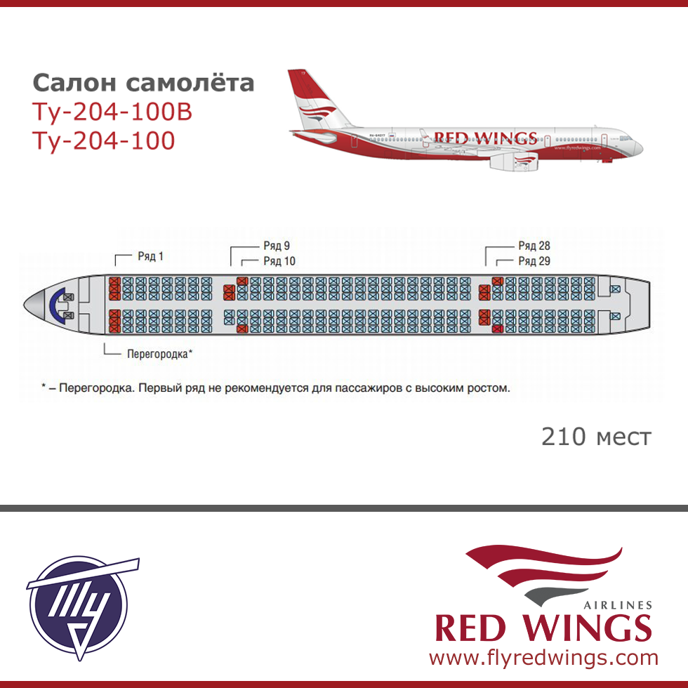 Схема самолета red wings