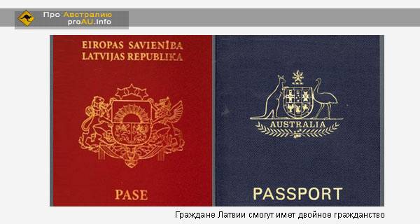 Как получить двойное гражданство россии и латвии в 2020 году