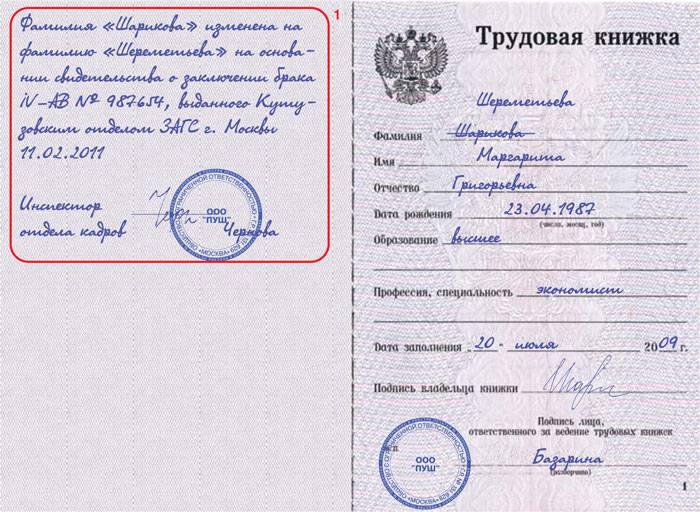 Какие документы менять при смене фамилии, имени или отчества обязательно