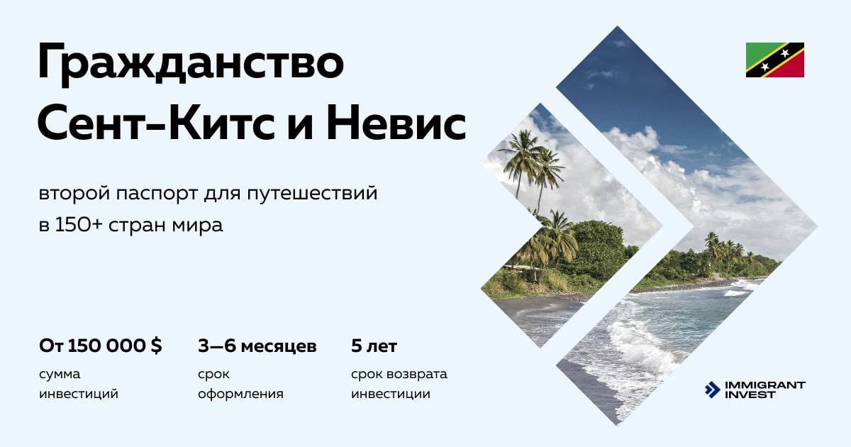 Гражданство сент-китс и невис: правительство снизило стоимость паспорта — forbes kazakhstan