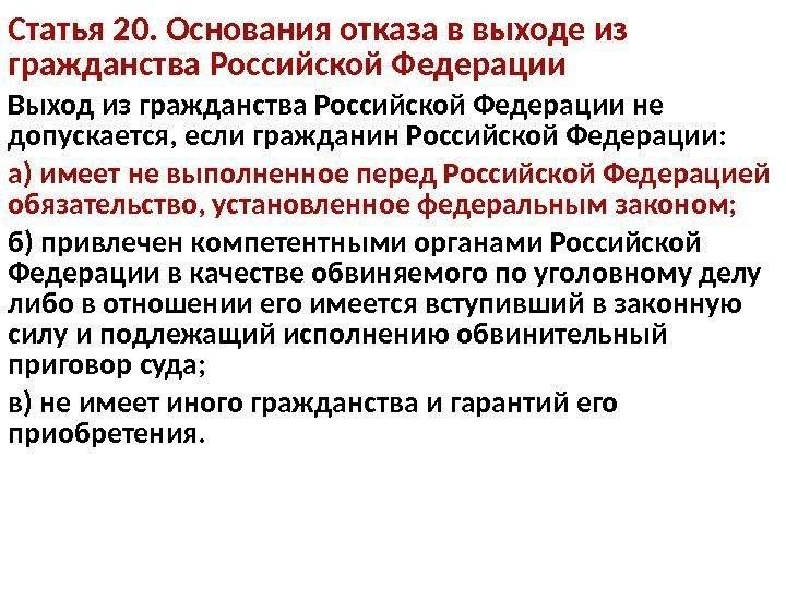 Как отказаться от гражданства рф