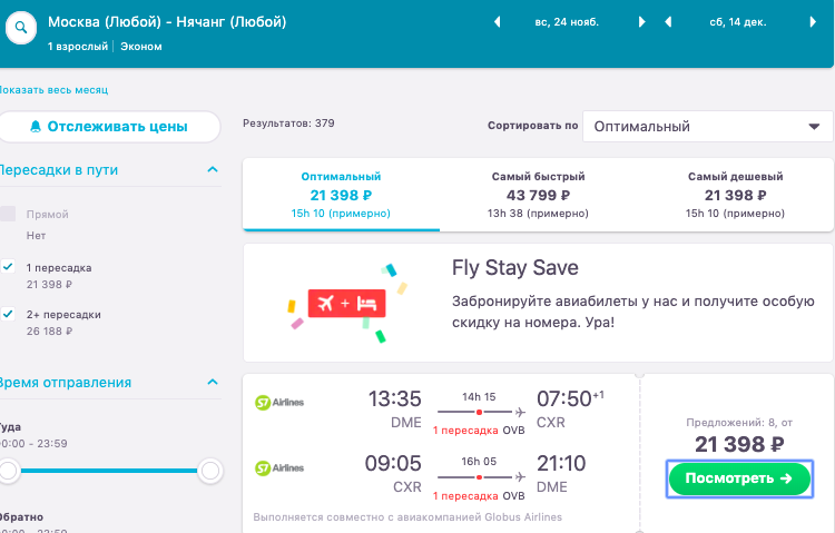 Перелет Москва-Вьетнам: время в пути