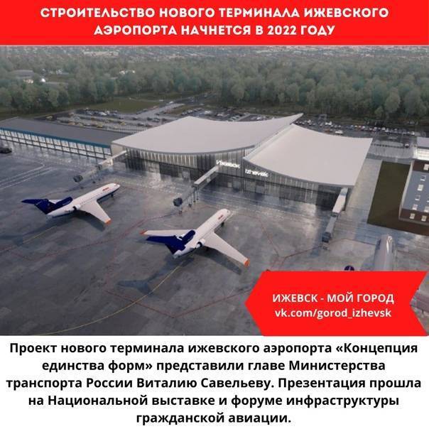 Аэропорт ижевск, есть ли он и где находится ижевский аэропорт, какие услуги предоставляет и сколько они стоят, контактная информация