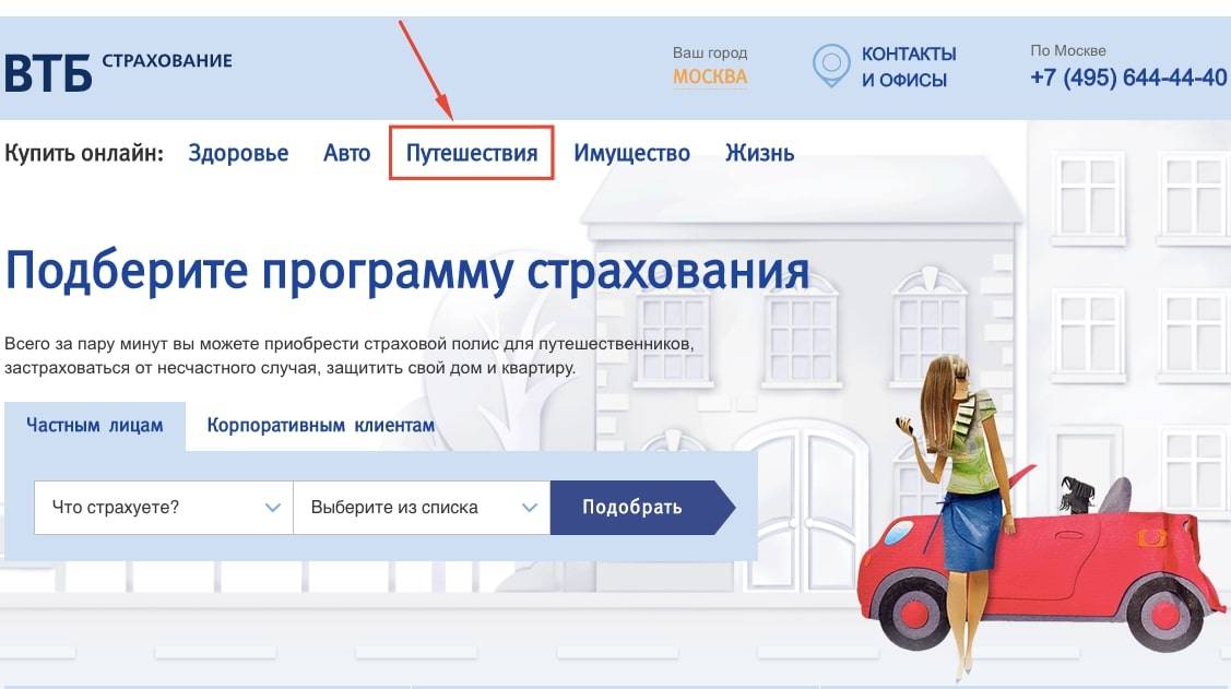 Страхование путешественников в втб 24 - условия, калькулятор стоимости, отзывы