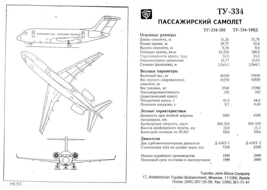 Пассажирский самолет ту 134: технические характеристики, фото, угон
