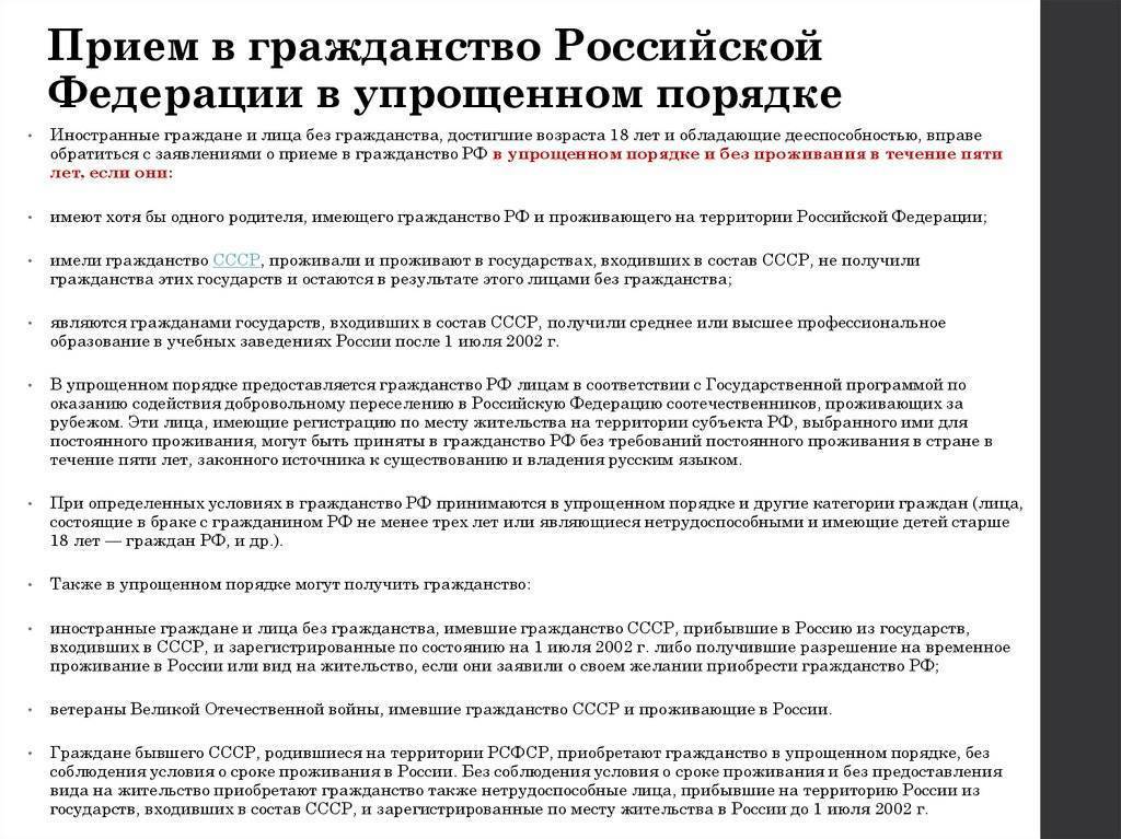 Получение гражданства рф для граждан украины