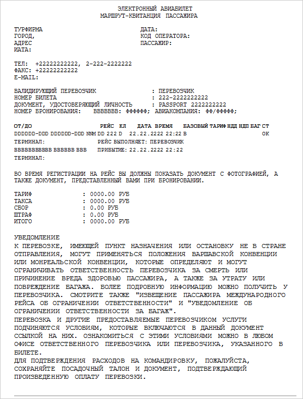 Можно ли сдать билеты на самолет?