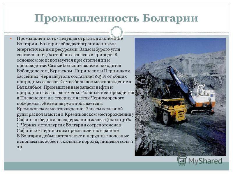 Социально-экономическая характеристика болгарии : контрольная : география, экономическая география
