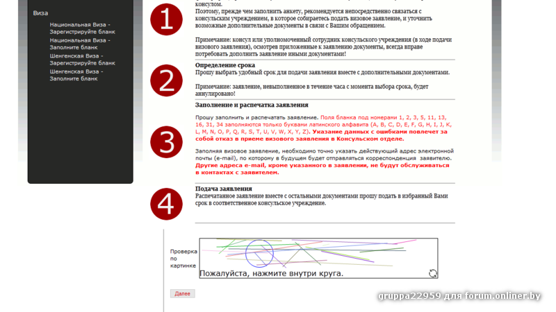 Как подать заявление на получение шенгенской визы в польшу?