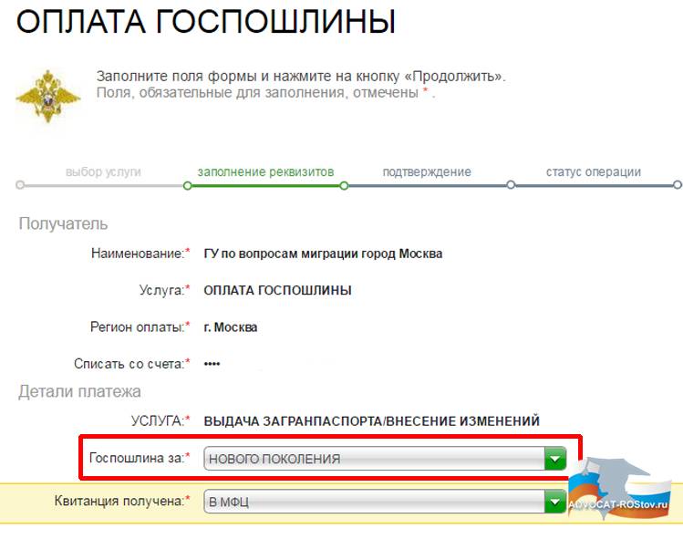 Как оплатить госпошлину за загранпаспорт через сбербанк онлайн