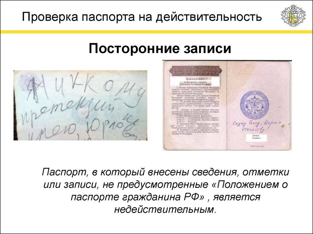 Как отличить поддельный паспорт от настоящего рф – определяем владельца