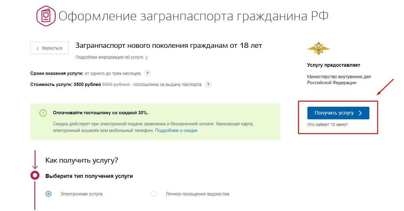Загранпаспорт через госуслуги