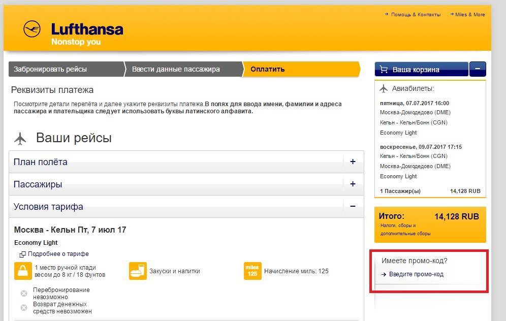 Рейсы lufthansa. Билеты авиакомпании Lufthansa. Код бронирования Lufthansa.