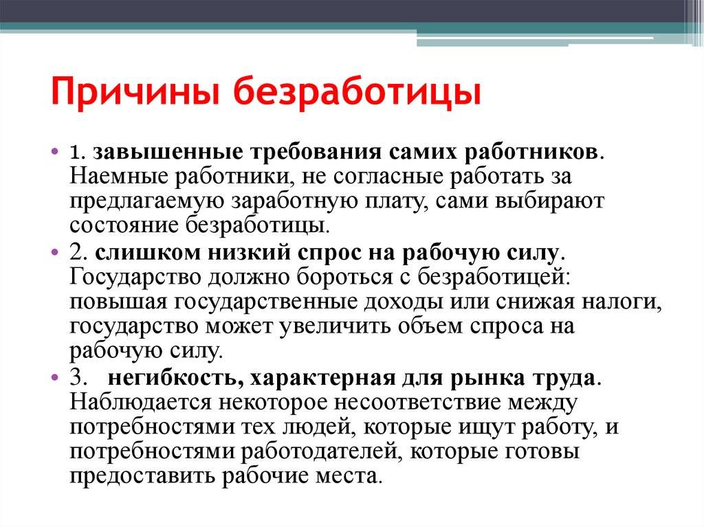 Фрикционная безработица: что это, причины, примеры в экономике