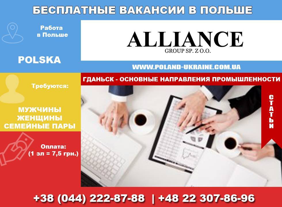 Как найти работу в Польше
