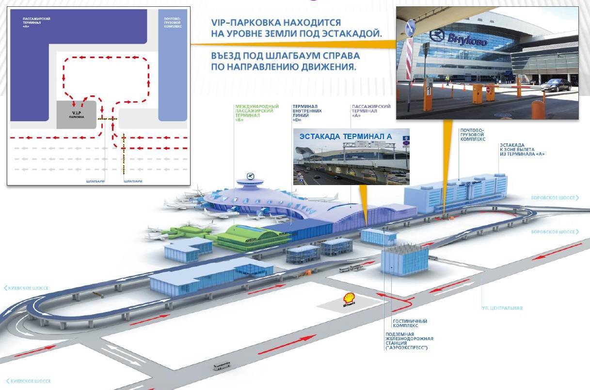 Внуково схема стоек регистрации