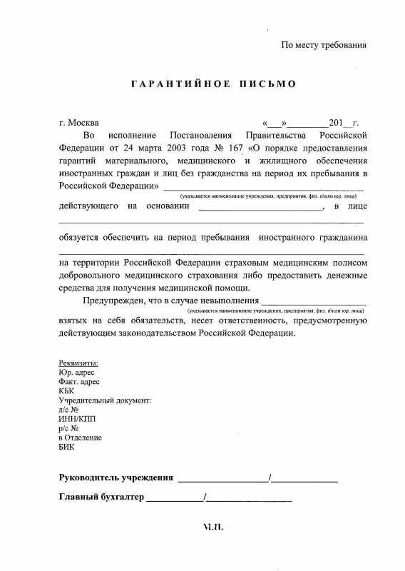 Гарантийное письмо для приглашения иностранца: как правильно составить, какие еще документы нужны для оформления приглашения и какую ответственность несет приглашающая сторона