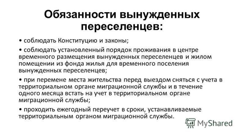Беженцы и вынужденные переселенцы: правовой статус, фз, а также социальная защита