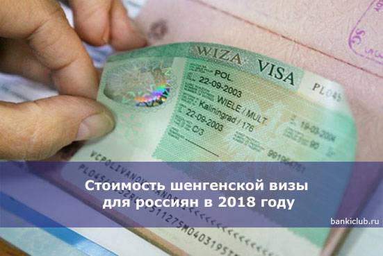 Оформление шенгенской визы для ребенка в 2021 году