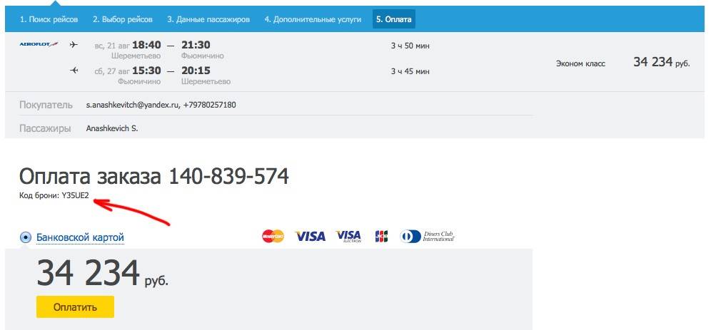Как забронировать билет на самолет без оплаты? инструкция