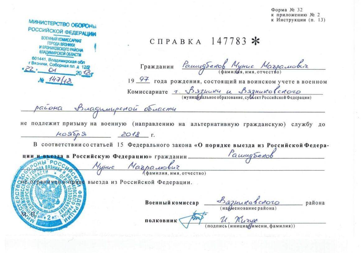 Загранпаспорт без военного билета, особенности получения